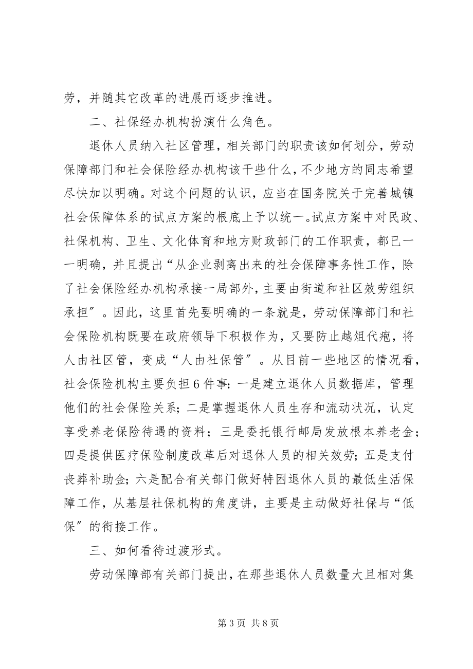 2023年社会化管理热点问题思考.docx_第3页