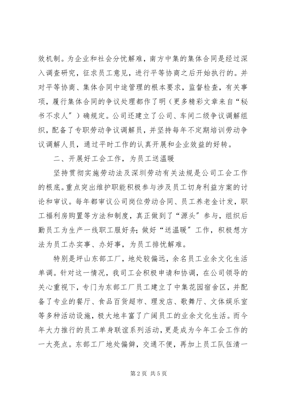 2023年度公司工会工作总结.docx_第2页