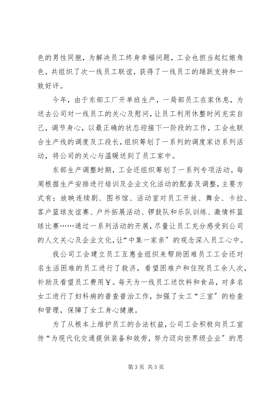 2023年度公司工会工作总结.docx_第3页