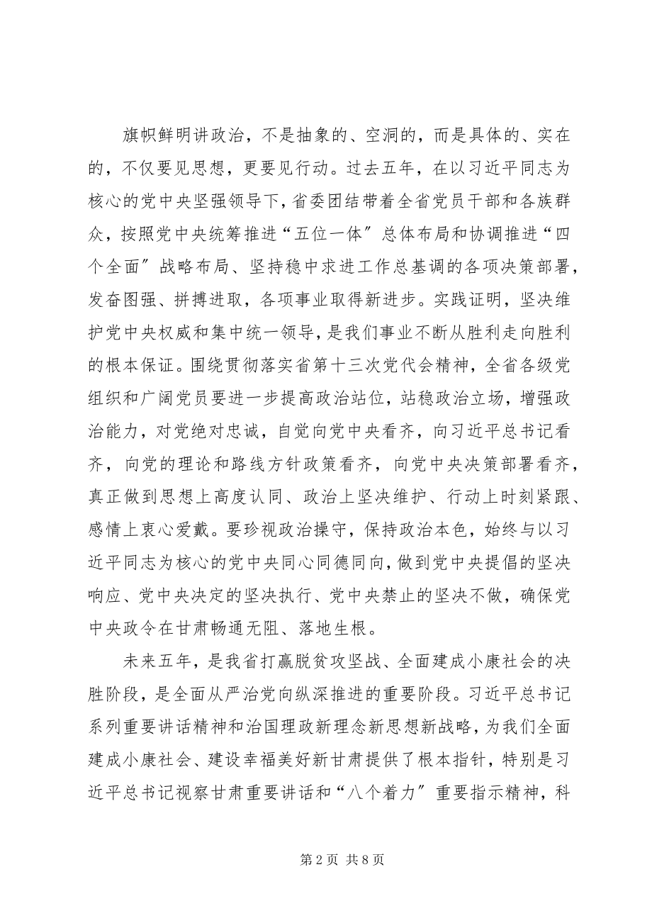 2023年旗帜鲜明讲政治心得体会.docx_第2页