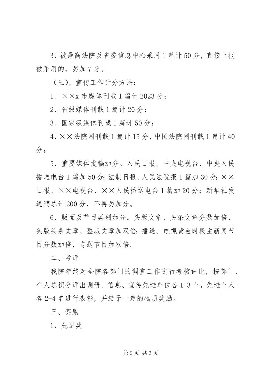 2023年人民法院调研和信息宣传工作考核评比办法.docx_第2页