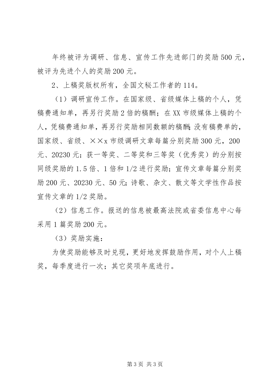 2023年人民法院调研和信息宣传工作考核评比办法.docx_第3页