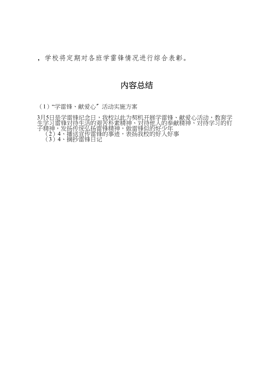 2023年学雷锋献爱心活动实施方案.doc_第3页