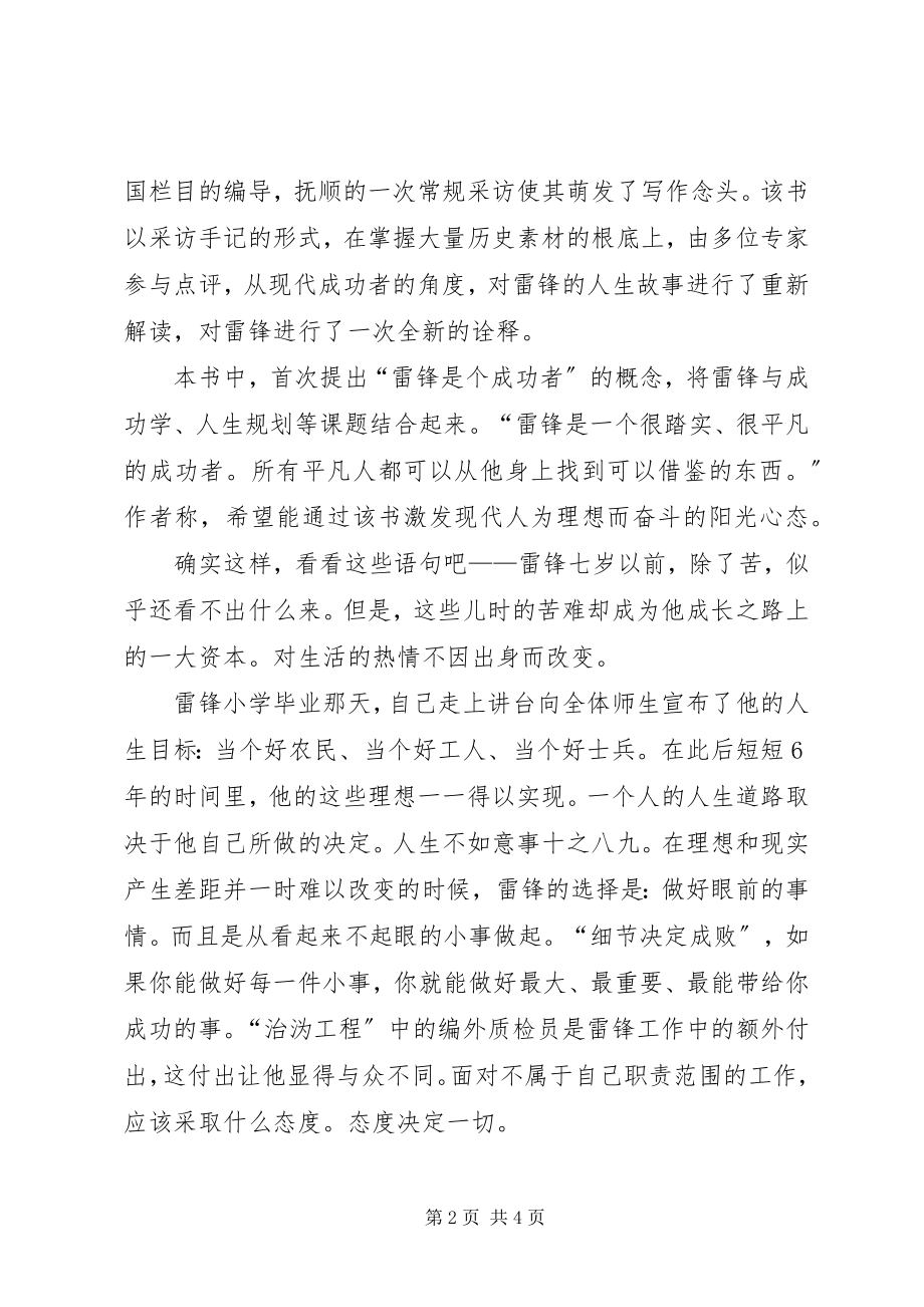 2023年学习雷锋精神读后感范文雷锋精神心得体会.docx_第2页