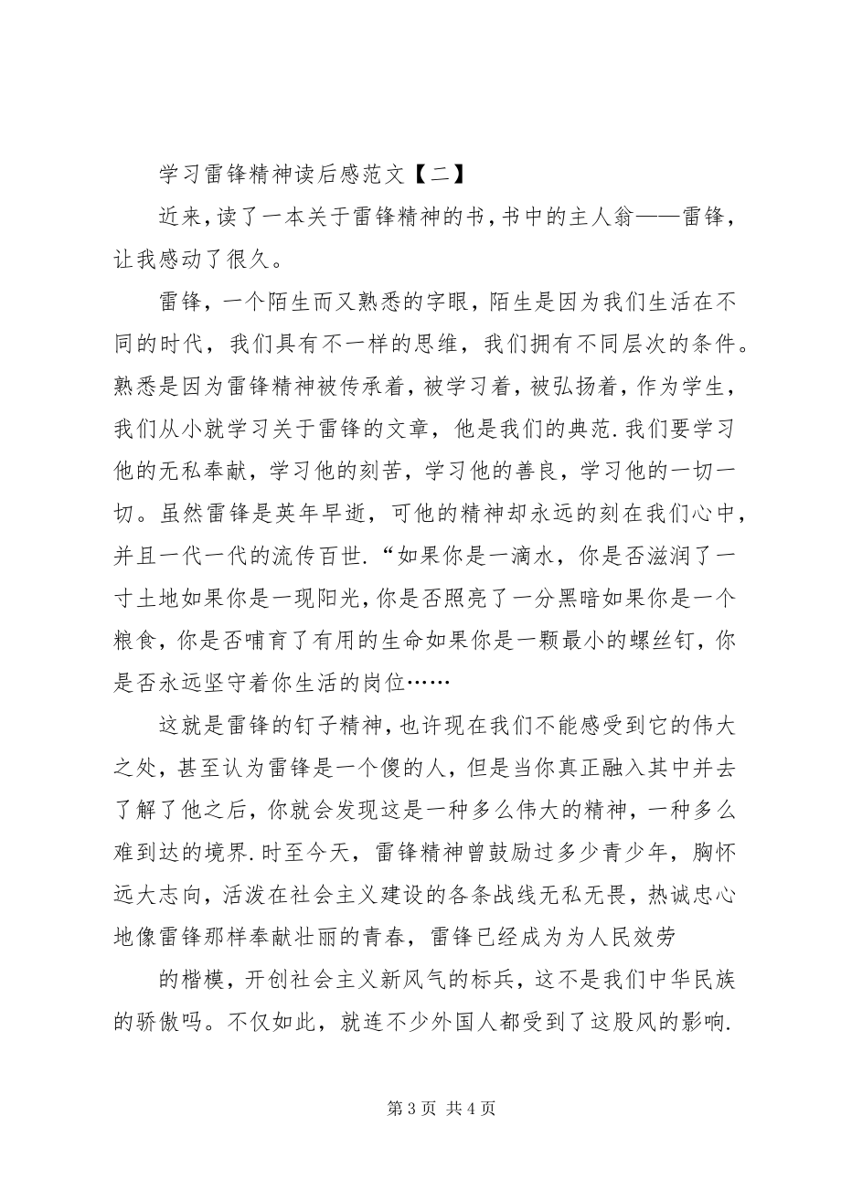 2023年学习雷锋精神读后感范文雷锋精神心得体会.docx_第3页