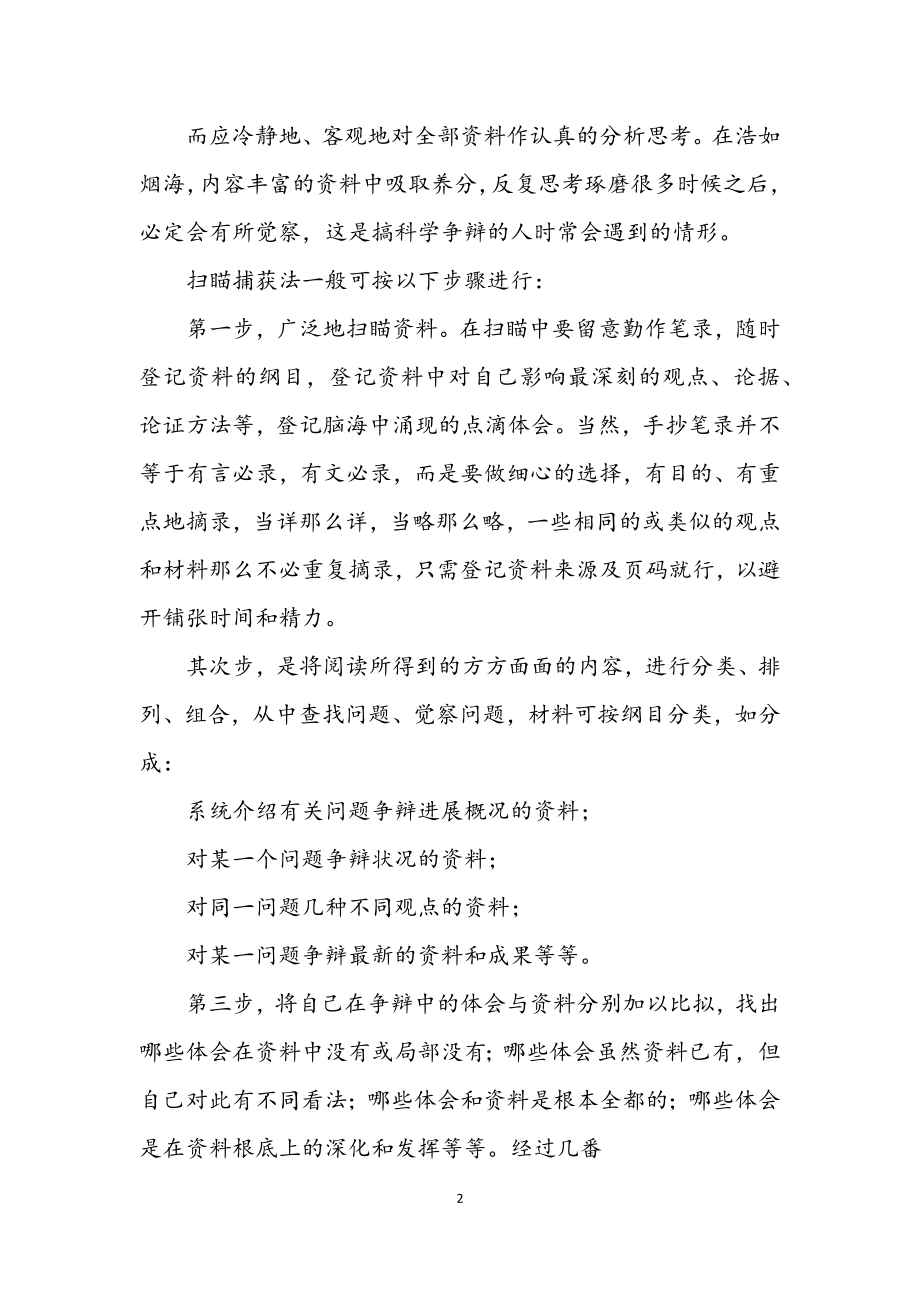 2023年毕业论文选题方法.docx_第2页