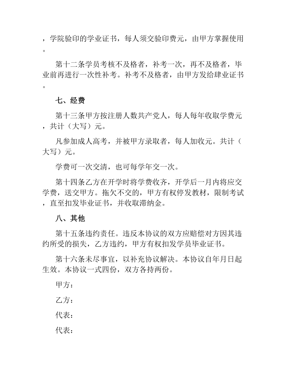 联合办学协议书.docx_第3页