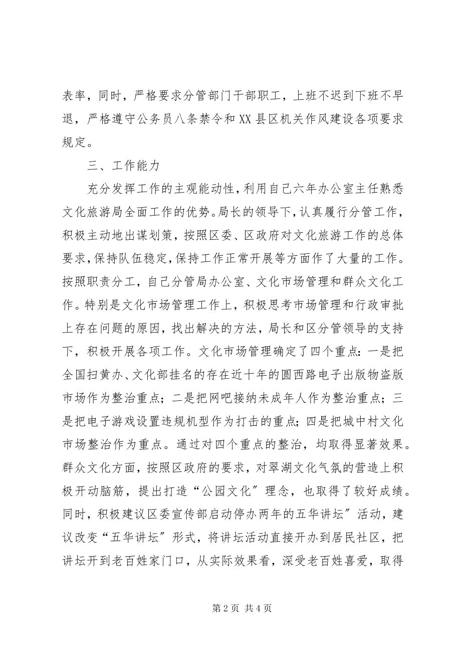 2023年旅游局勤政廉政工作汇报.docx_第2页