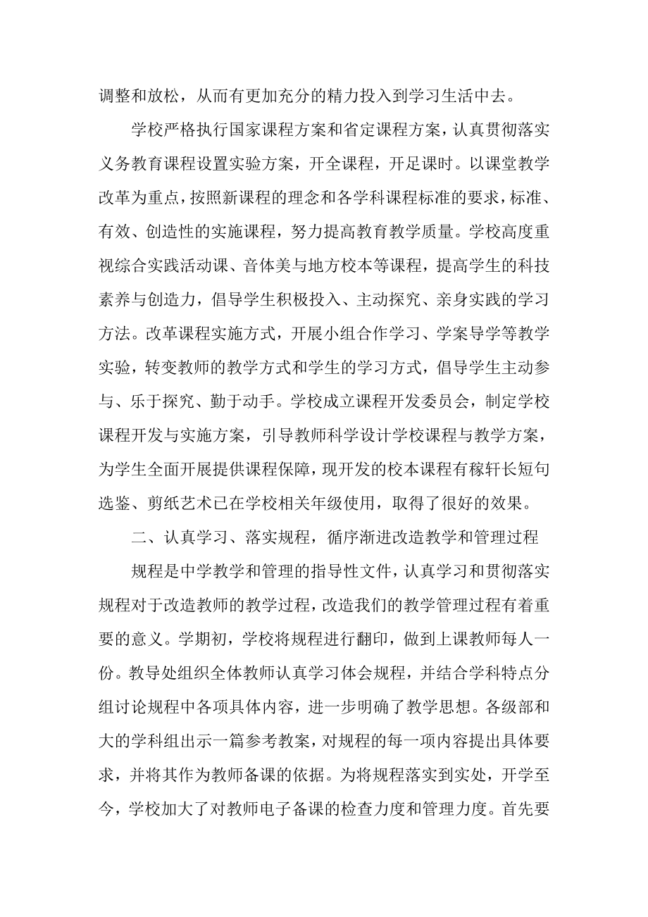 2023年迎接教学视导汇报材料.doc_第2页