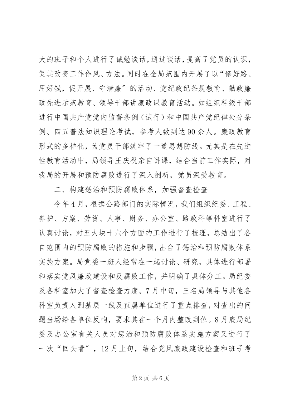 2023年XX公路管理局党风廉政建设自查自纠新编.docx_第2页