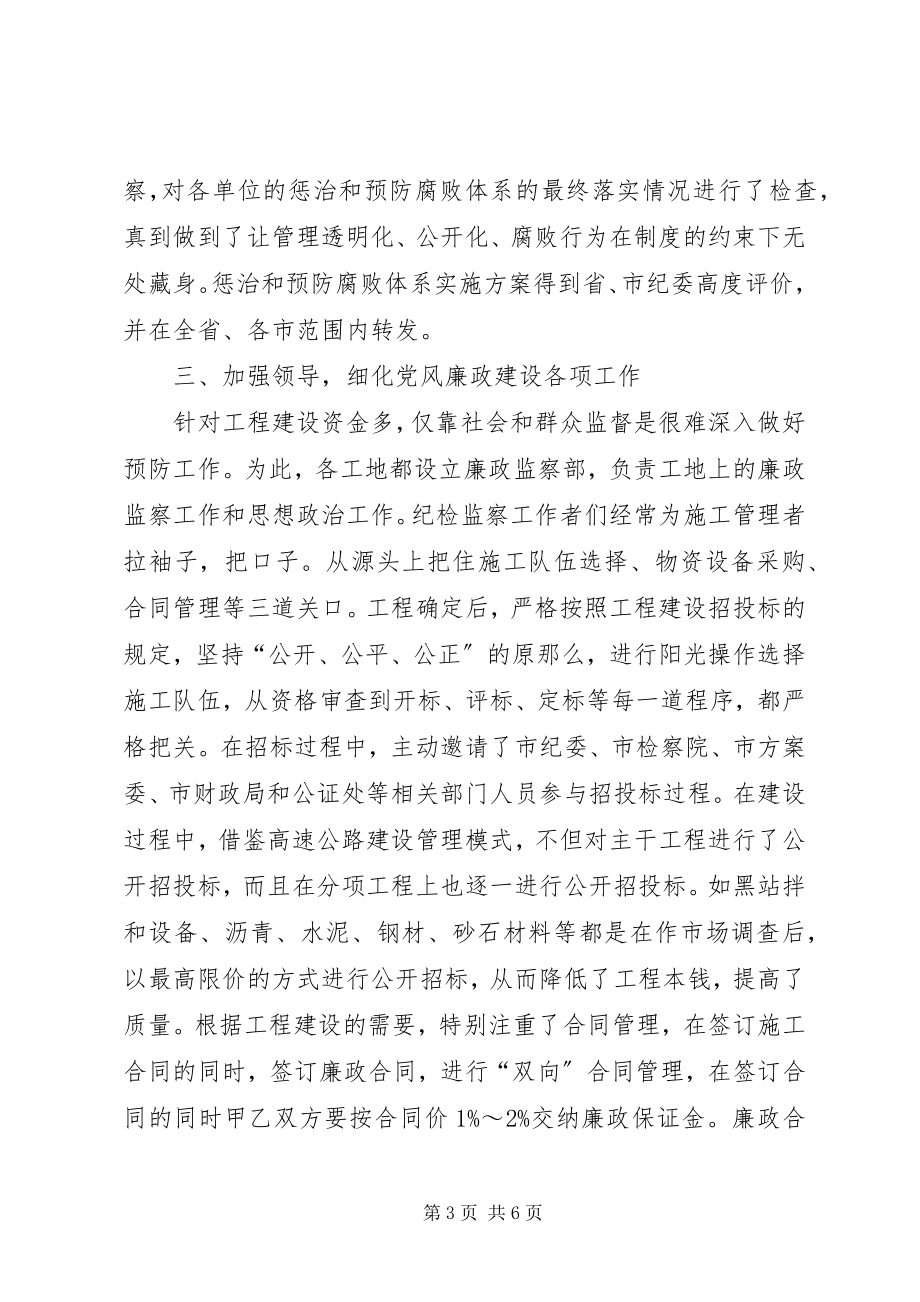 2023年XX公路管理局党风廉政建设自查自纠新编.docx_第3页