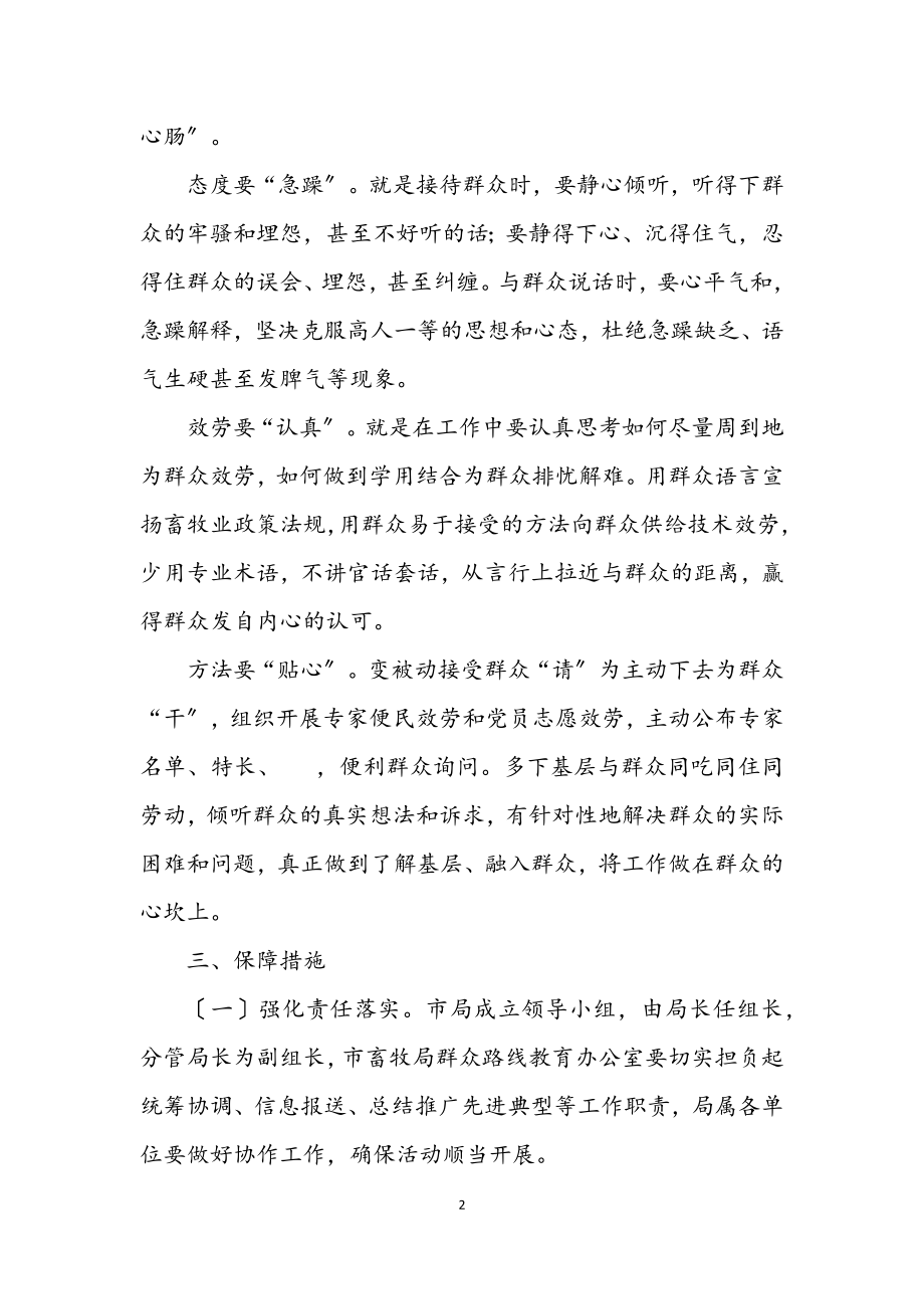 2023年联系服务群众五心活动方案.docx_第2页