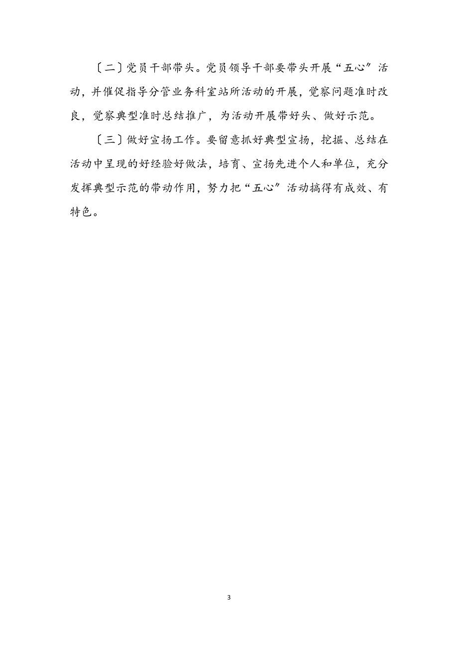 2023年联系服务群众五心活动方案.docx_第3页