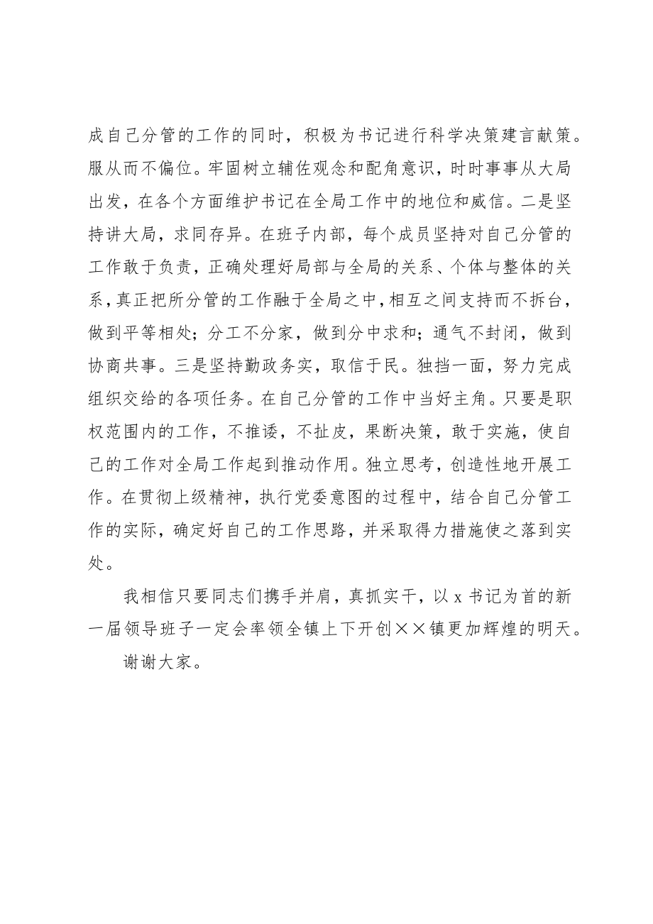 2023年党委书记调整后副书记表态讲话稿.docx_第2页