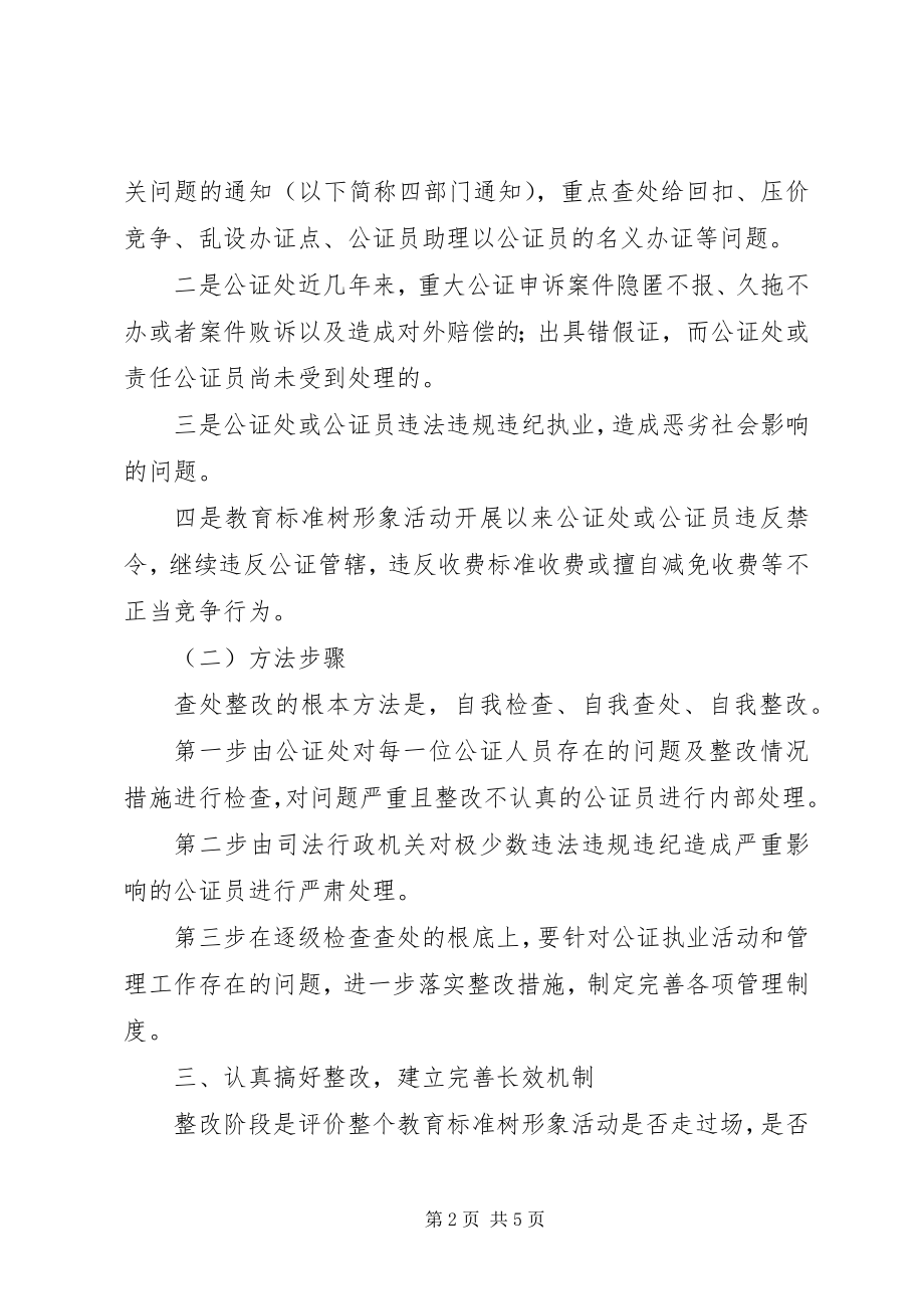 2023年司法局公证队伍教育意见.docx_第2页