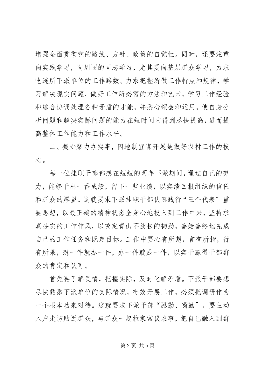 2023年市委组织干部的交流材料.docx_第2页