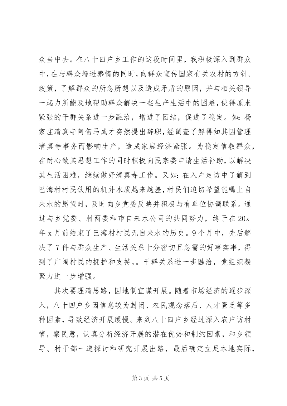 2023年市委组织干部的交流材料.docx_第3页