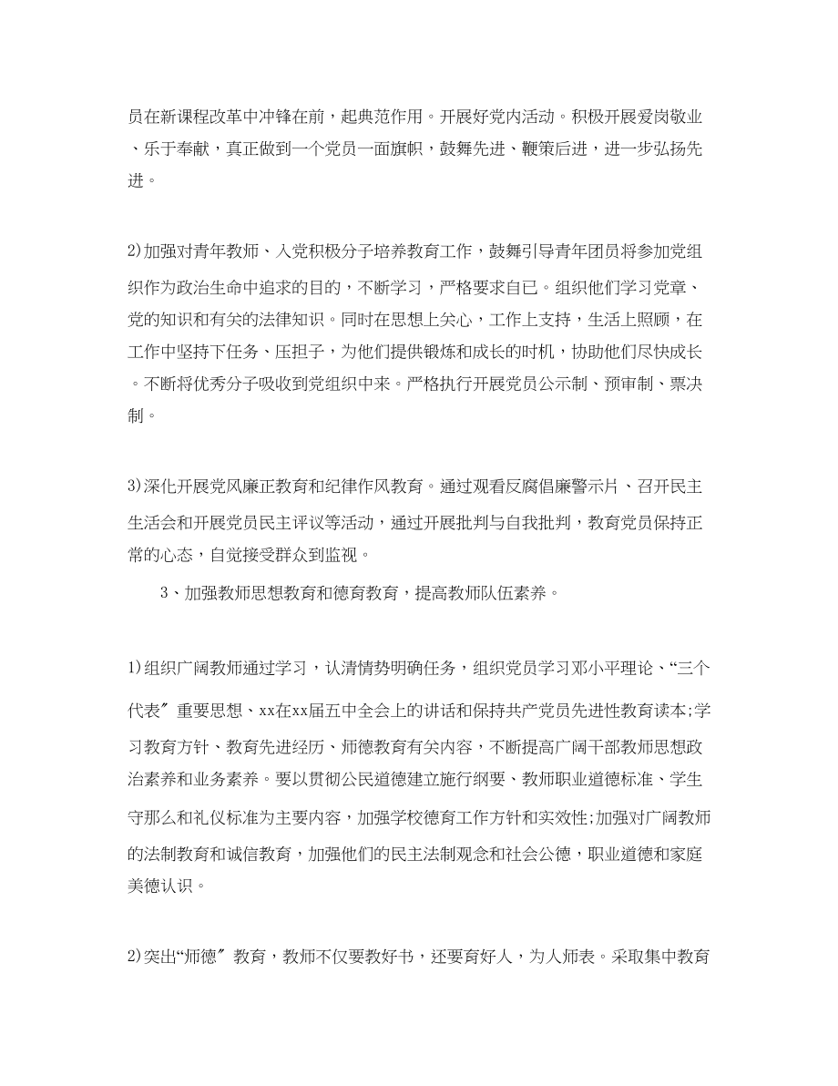 2023年党支部度工作计划范文22.docx_第2页