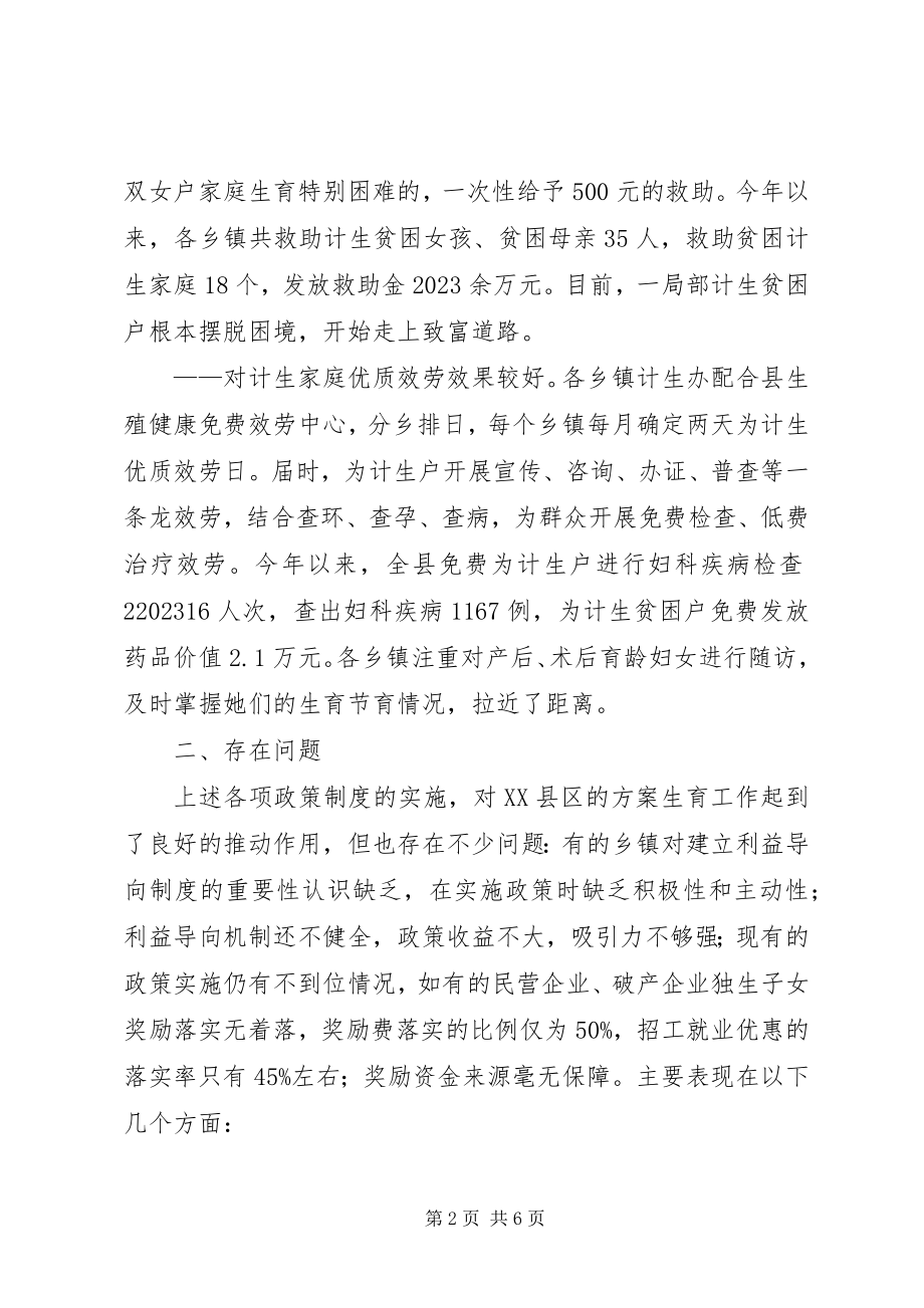 2023年县计生委利益导向机制工作汇报.docx_第2页