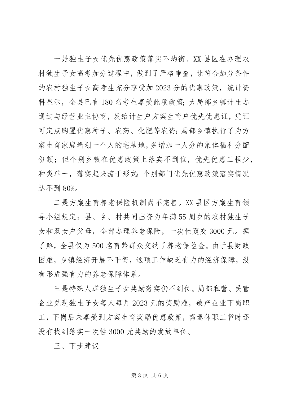 2023年县计生委利益导向机制工作汇报.docx_第3页