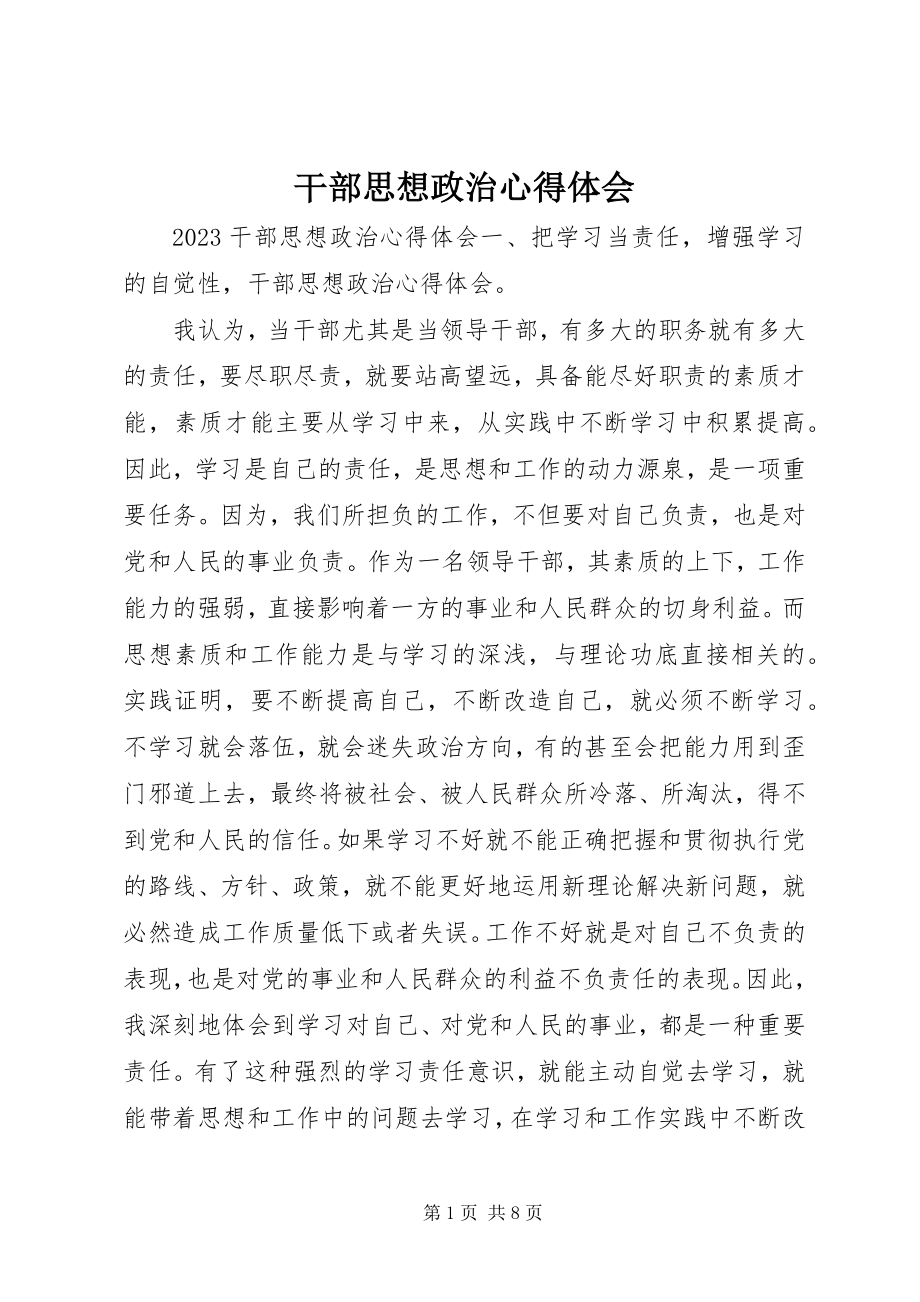 2023年干部思想政治心得体会.docx_第1页