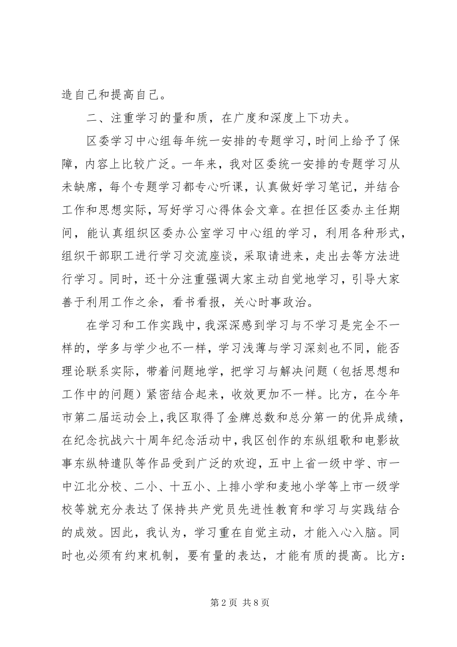 2023年干部思想政治心得体会.docx_第2页