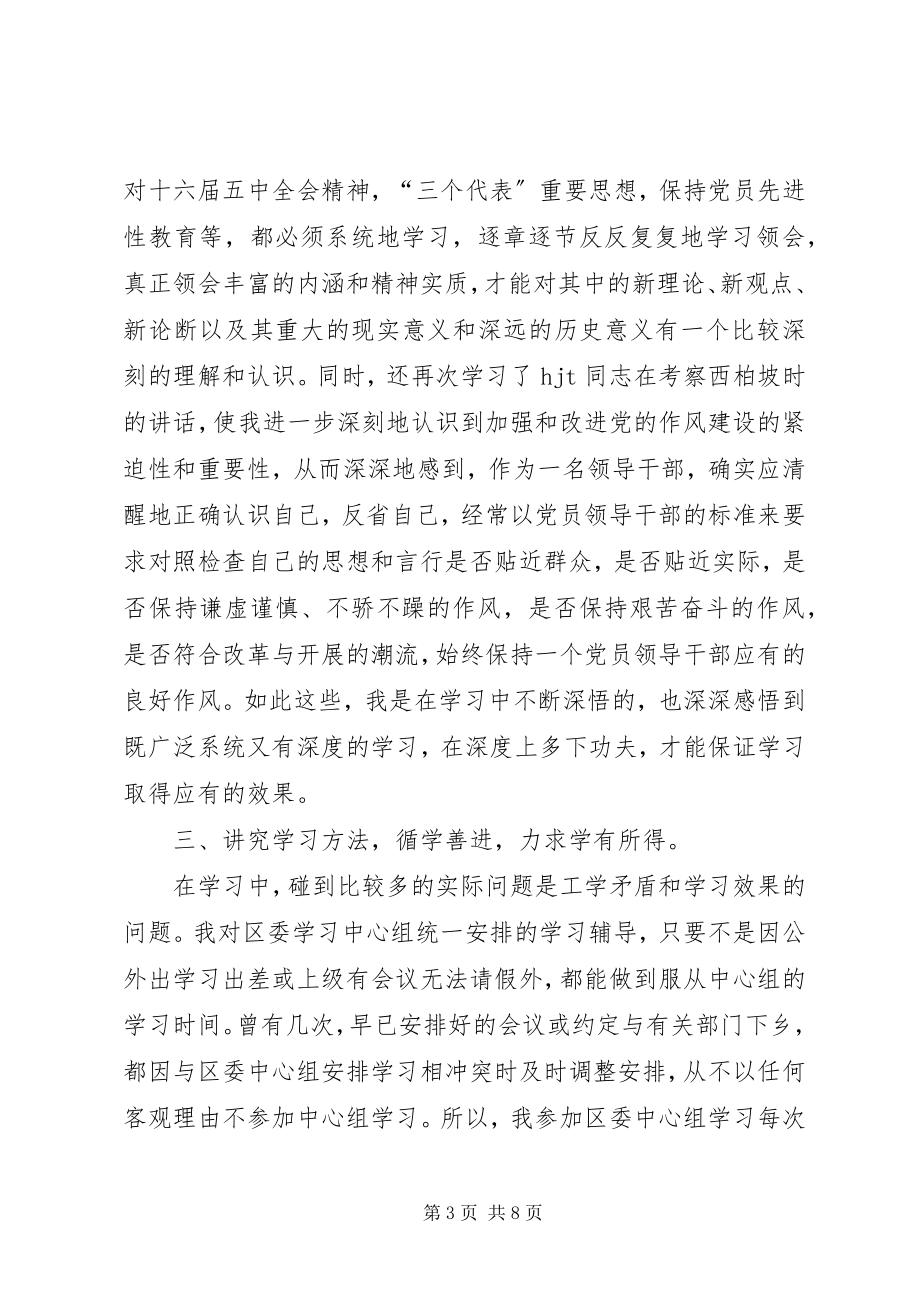 2023年干部思想政治心得体会.docx_第3页