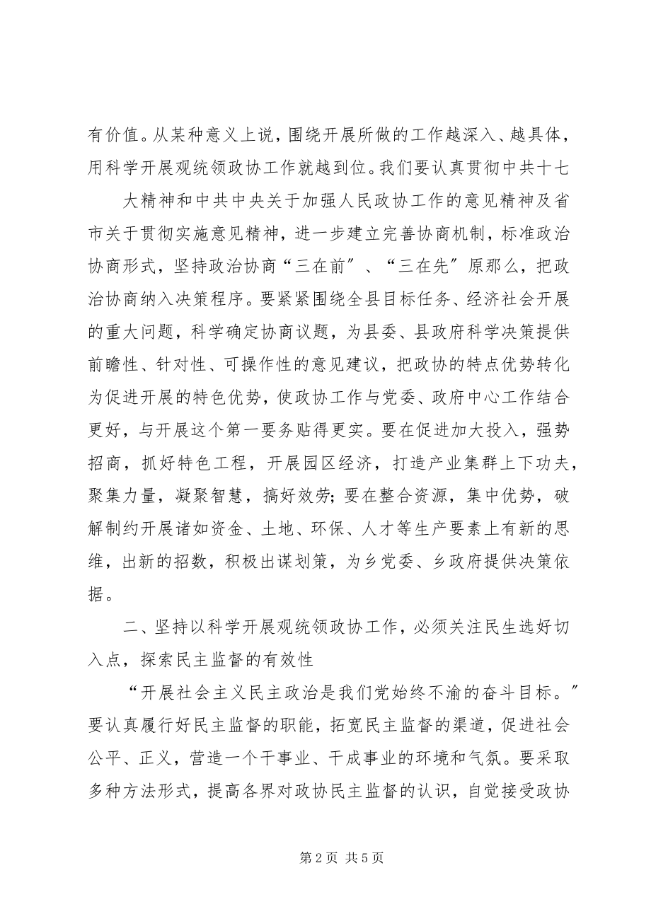 2023年政协工作调研献策.docx_第2页