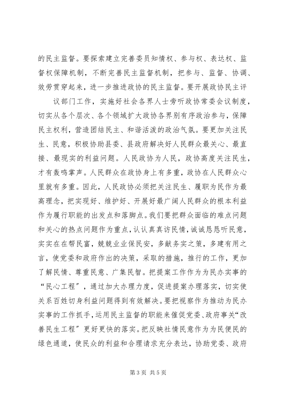 2023年政协工作调研献策.docx_第3页