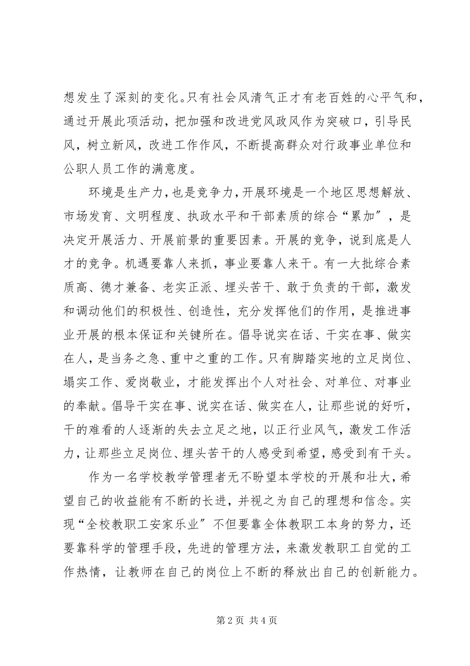 2023年“三个办法”学习心得体会新编.docx_第2页