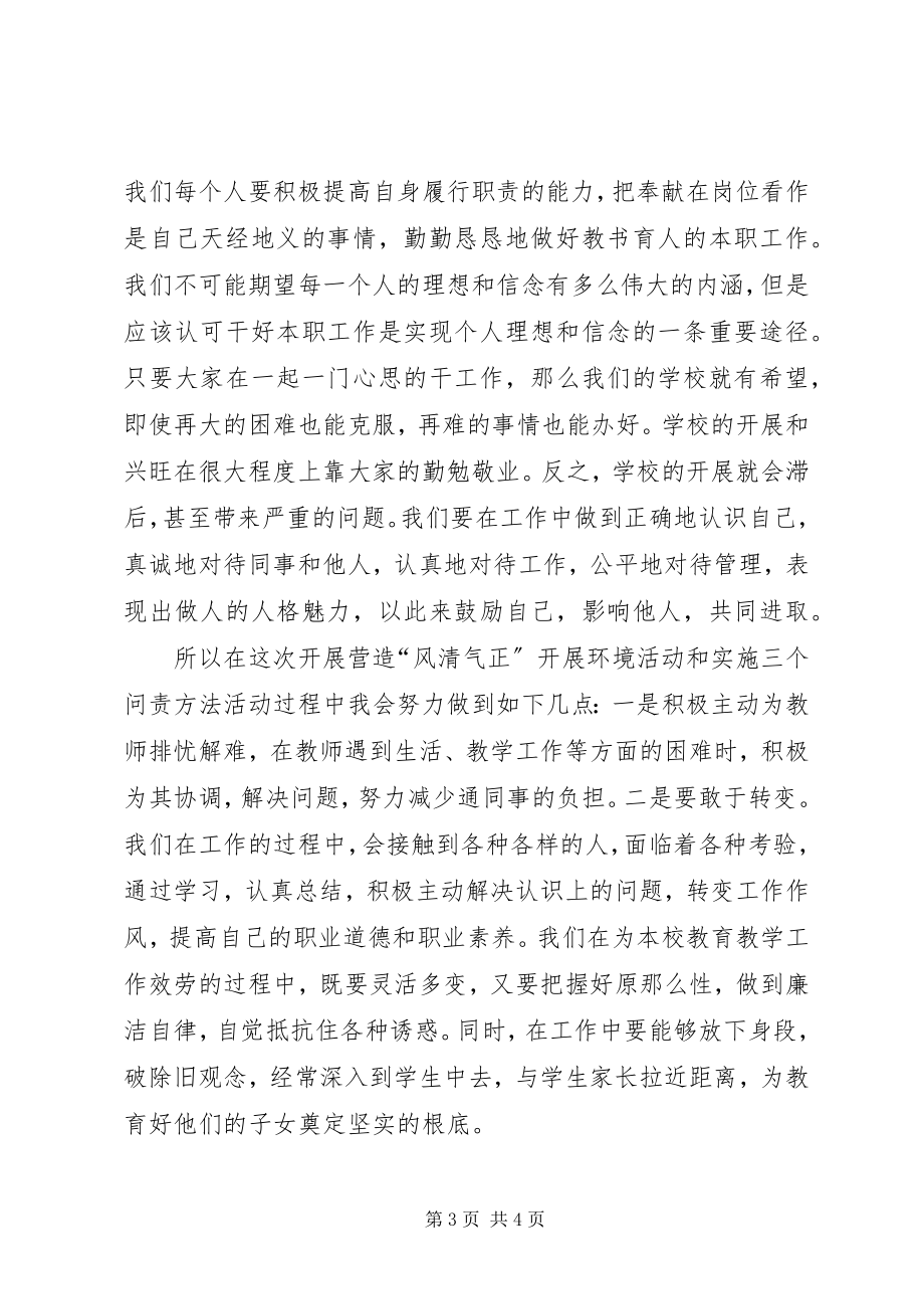 2023年“三个办法”学习心得体会新编.docx_第3页