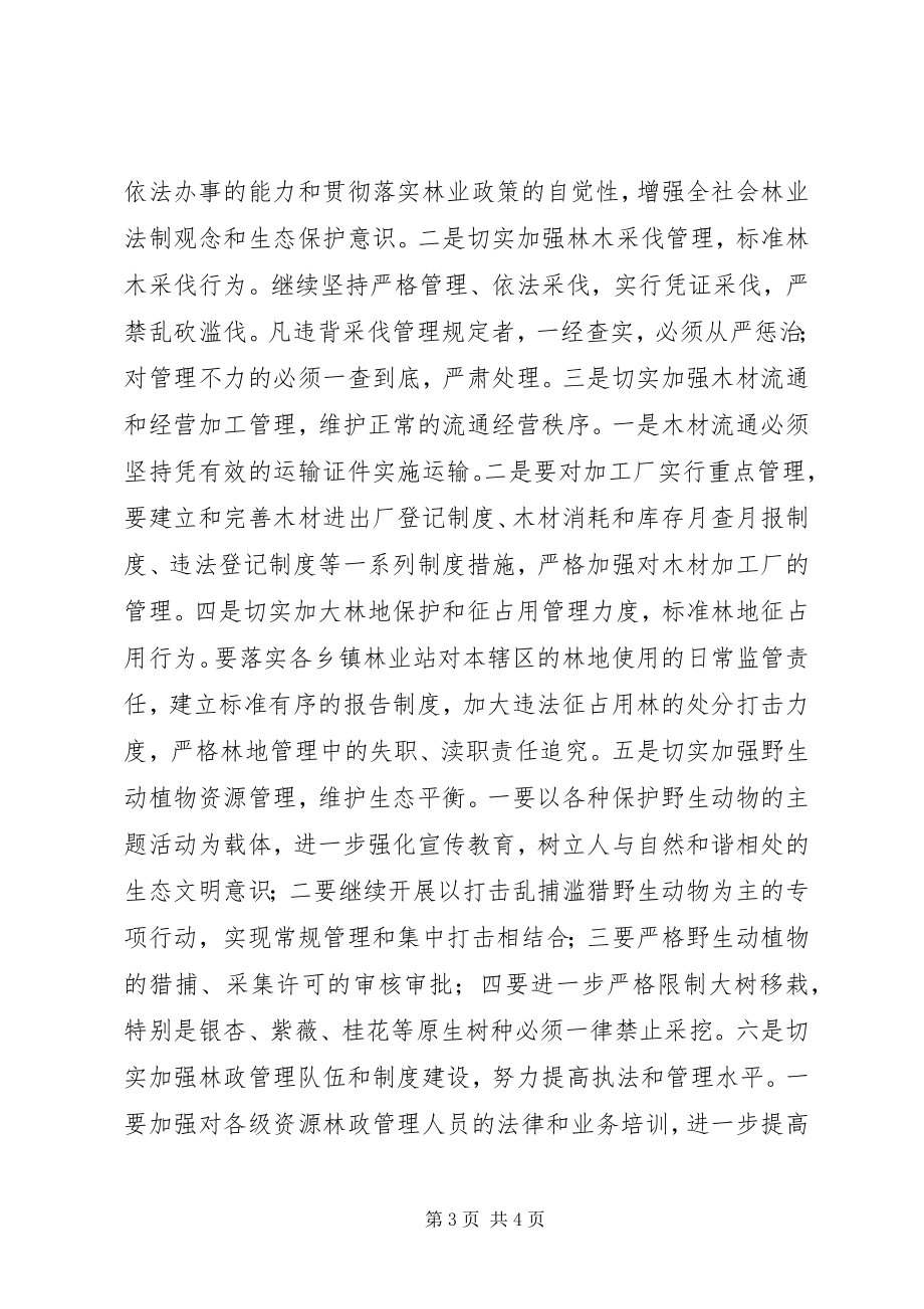 2023年县森林资源管理工作现状及对策.docx_第3页