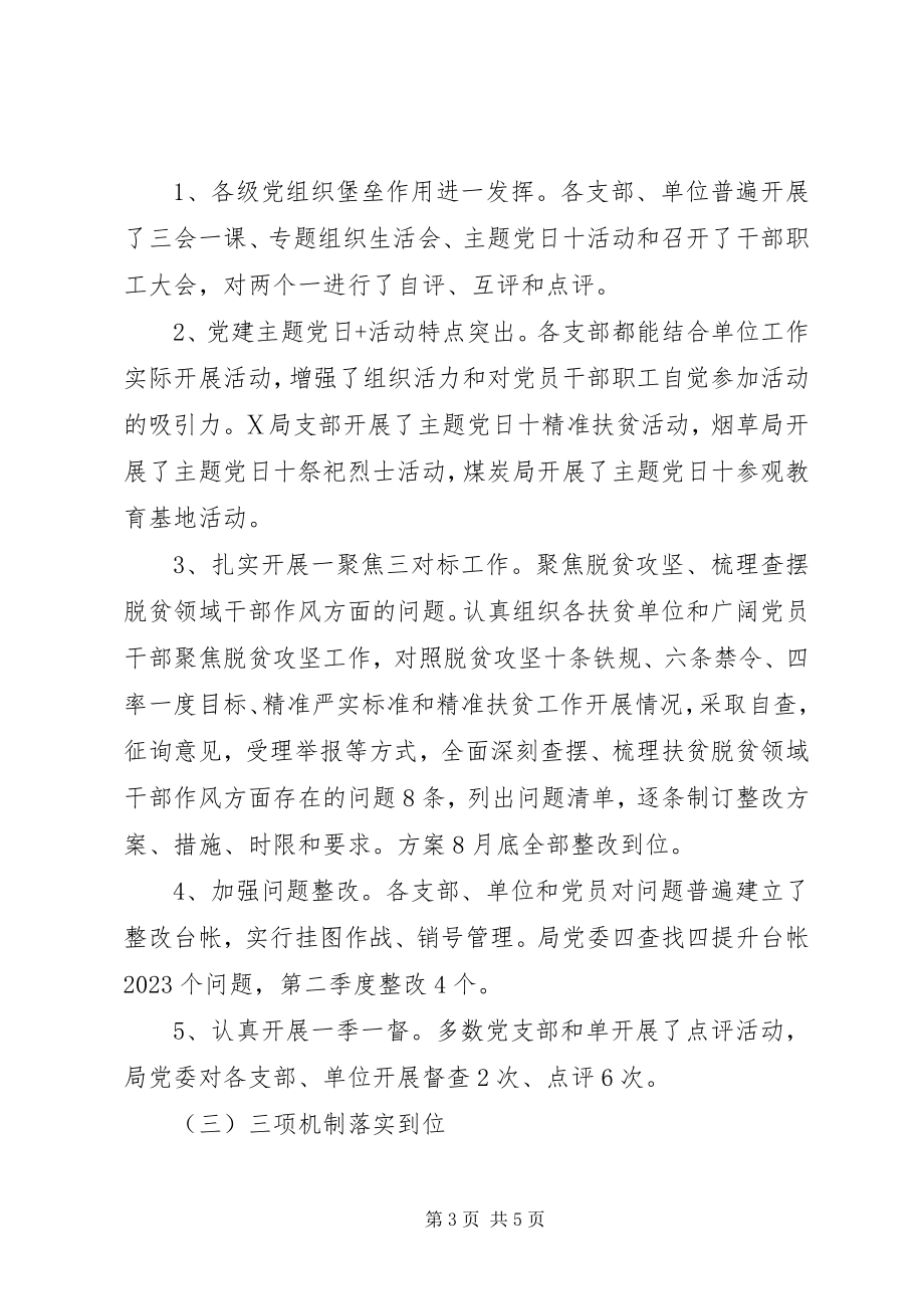 2023年上半年党的建设工作总结暨下半工作谋划.docx_第3页