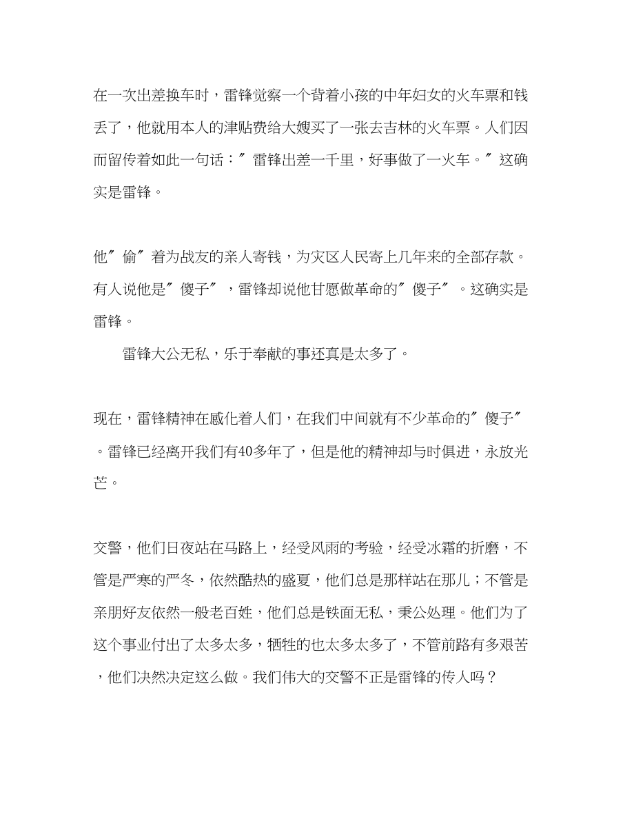 2023年励志身边的活雷锋讲话.docx_第2页