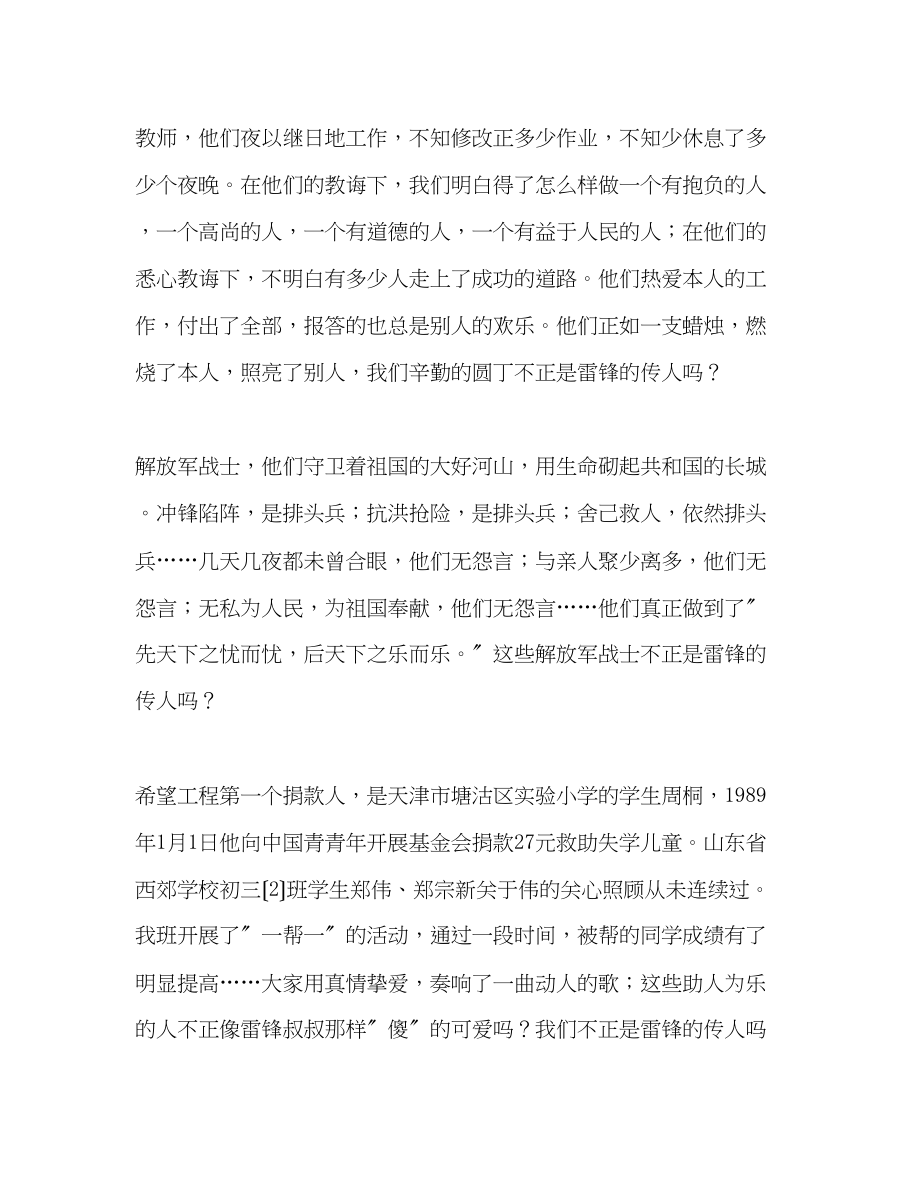 2023年励志身边的活雷锋讲话.docx_第3页