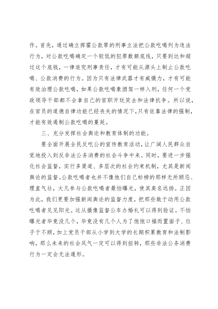 2023年党的群众路线反对“四风”心得体会.docx_第2页