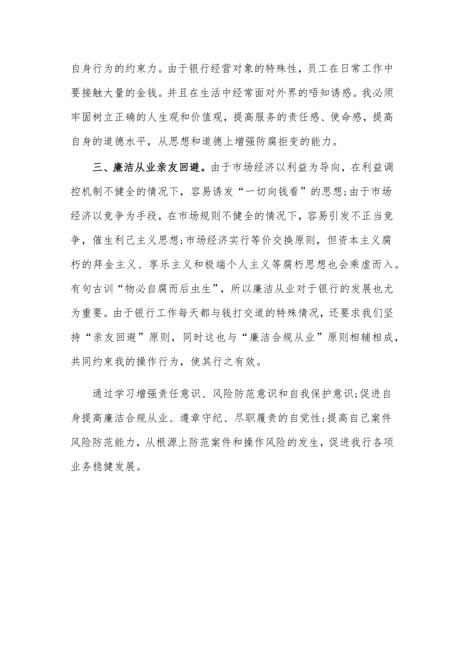 银行个人党风廉洁自律心得体会.docx_第2页