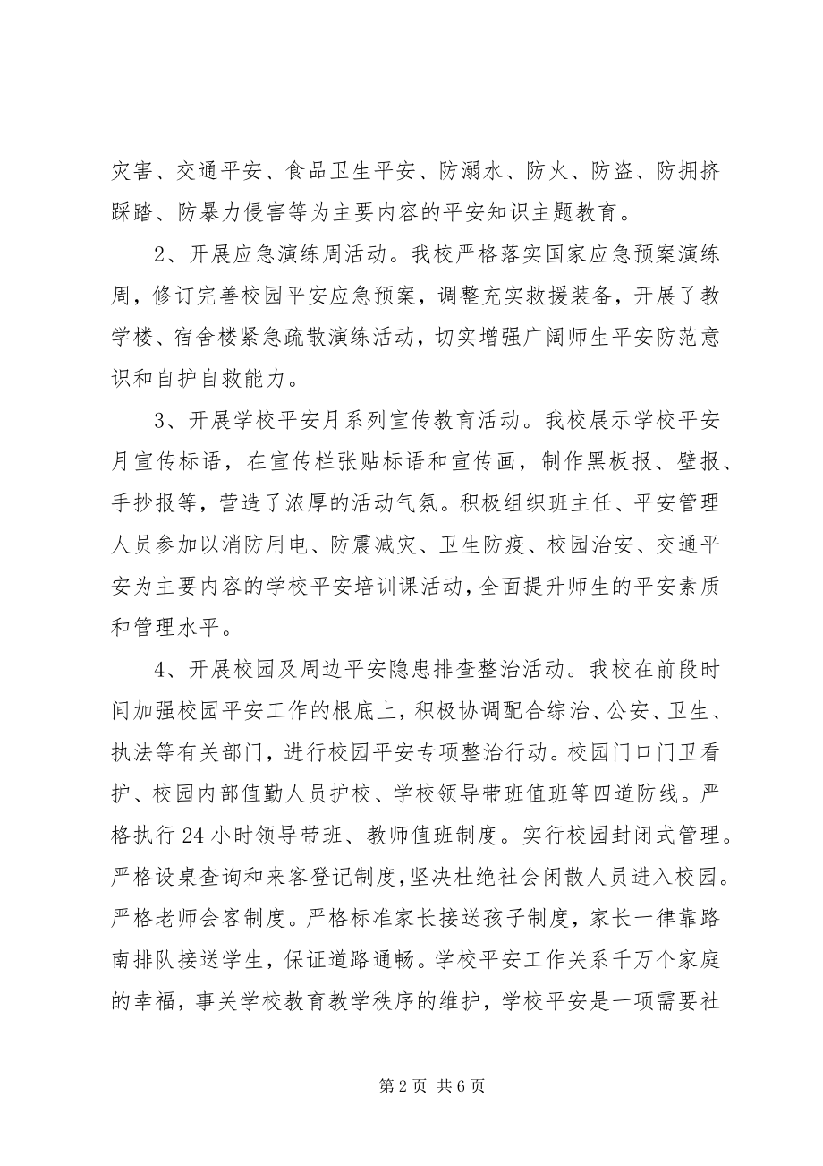 2023年安全月心得体会2新编.docx_第2页