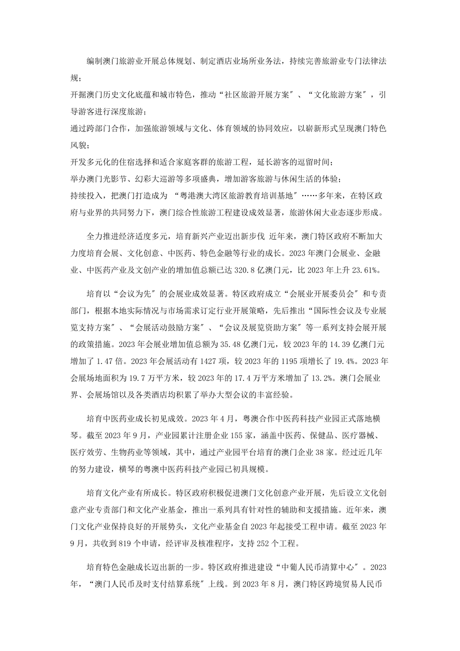 2023年一中心一平台”擘画经济适度多元蓝图.docx_第2页