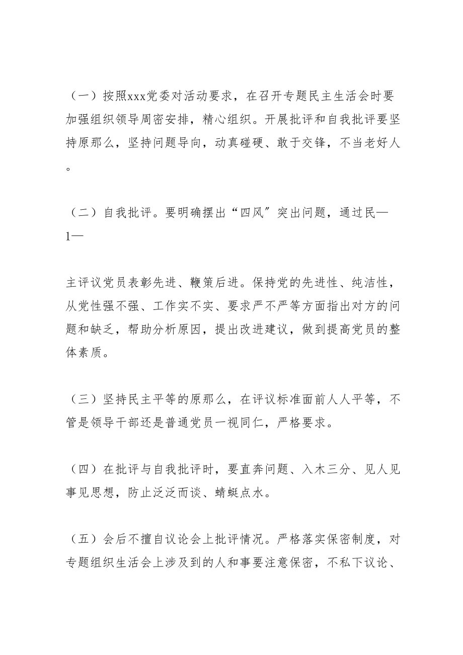 2023年组织生活会方案 .doc_第2页