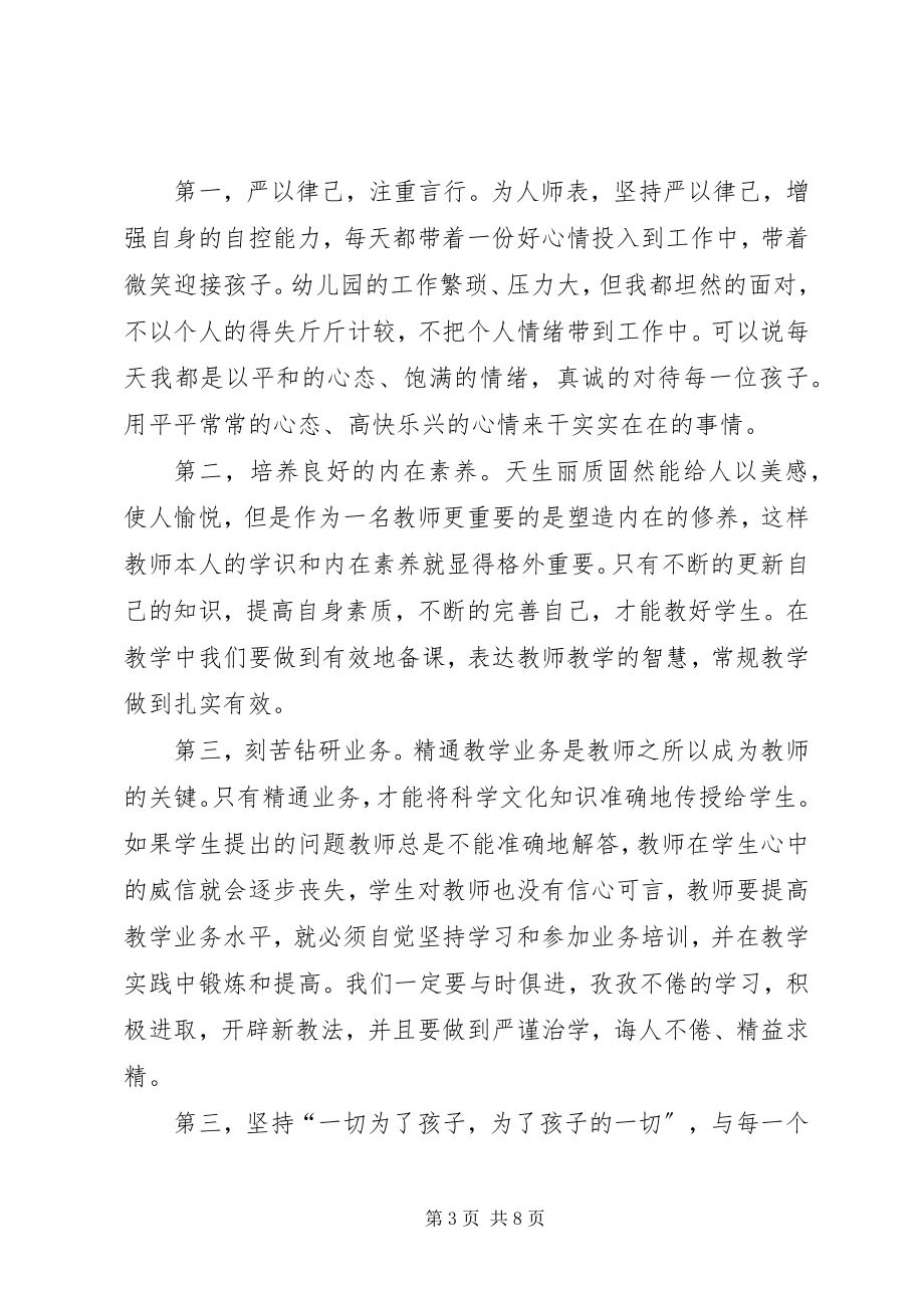 2023年《新时代幼儿园教师职业行为十项准则》心得体会4篇新编.docx_第3页