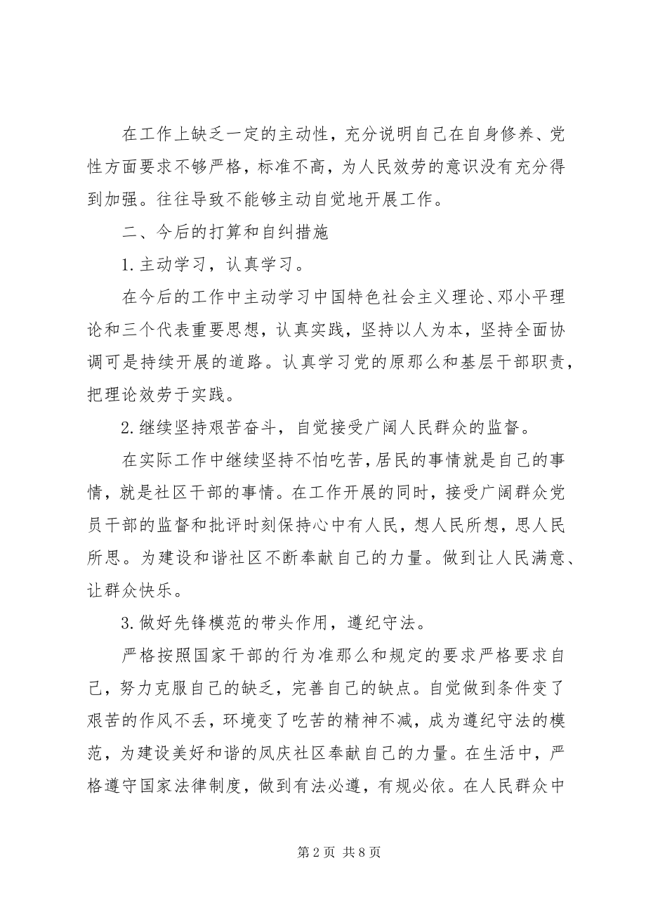 2023年农村基层干部廉洁履行职责若干规定学习心得体会（多篇）.docx_第2页