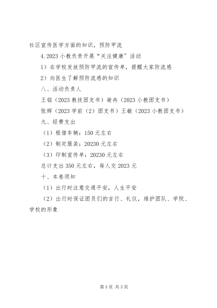 2023年团委团日活动工作计划.docx_第3页