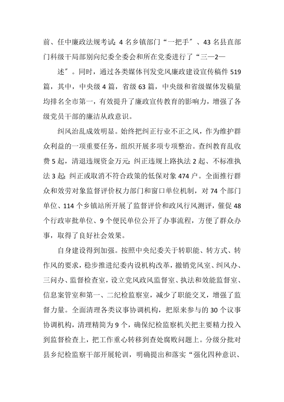 2023年XX年省纪委全会讲话.doc_第3页