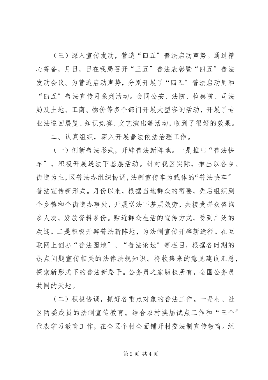 2023年普法依法治理工作总结2.docx_第2页