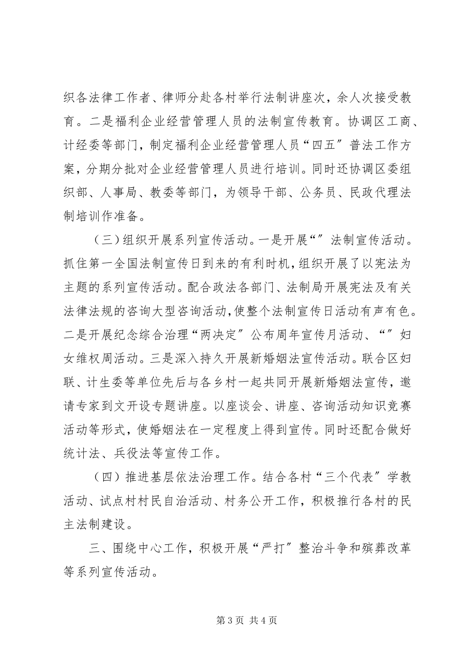 2023年普法依法治理工作总结2.docx_第3页