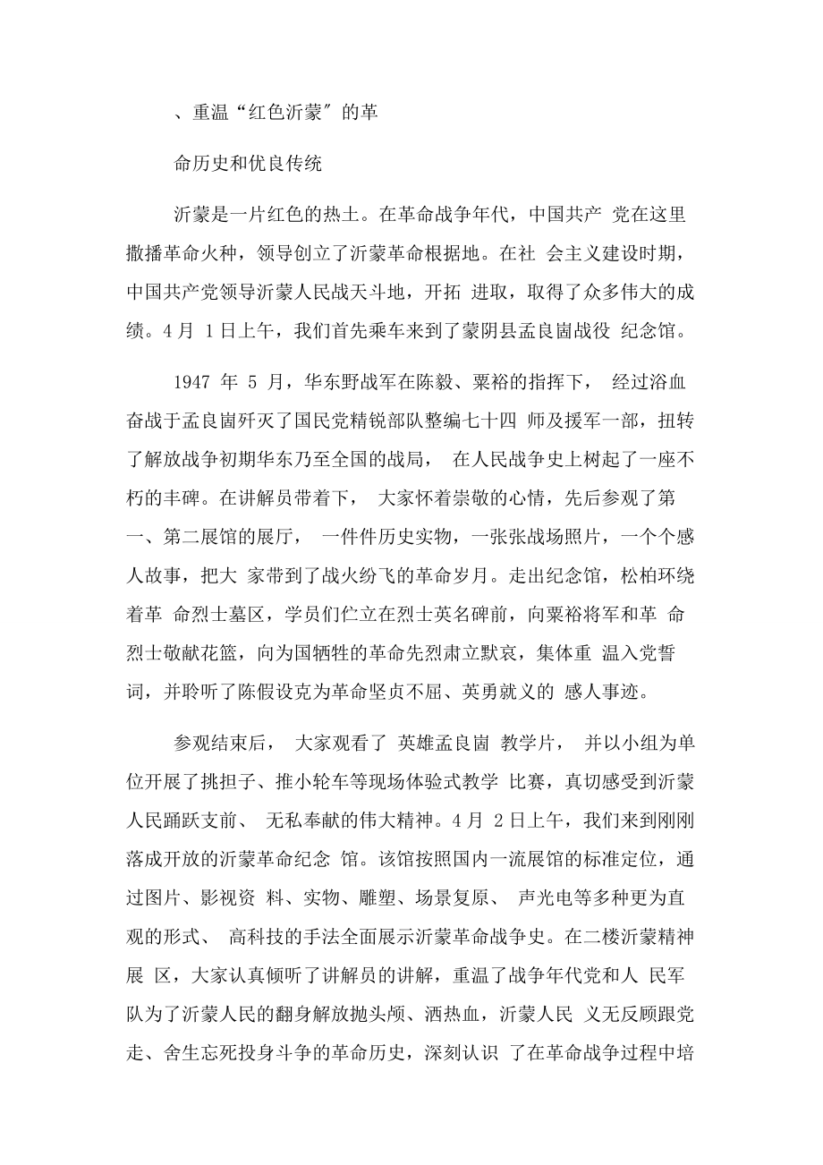 2023年学习沂蒙精神心得体会.docx_第3页