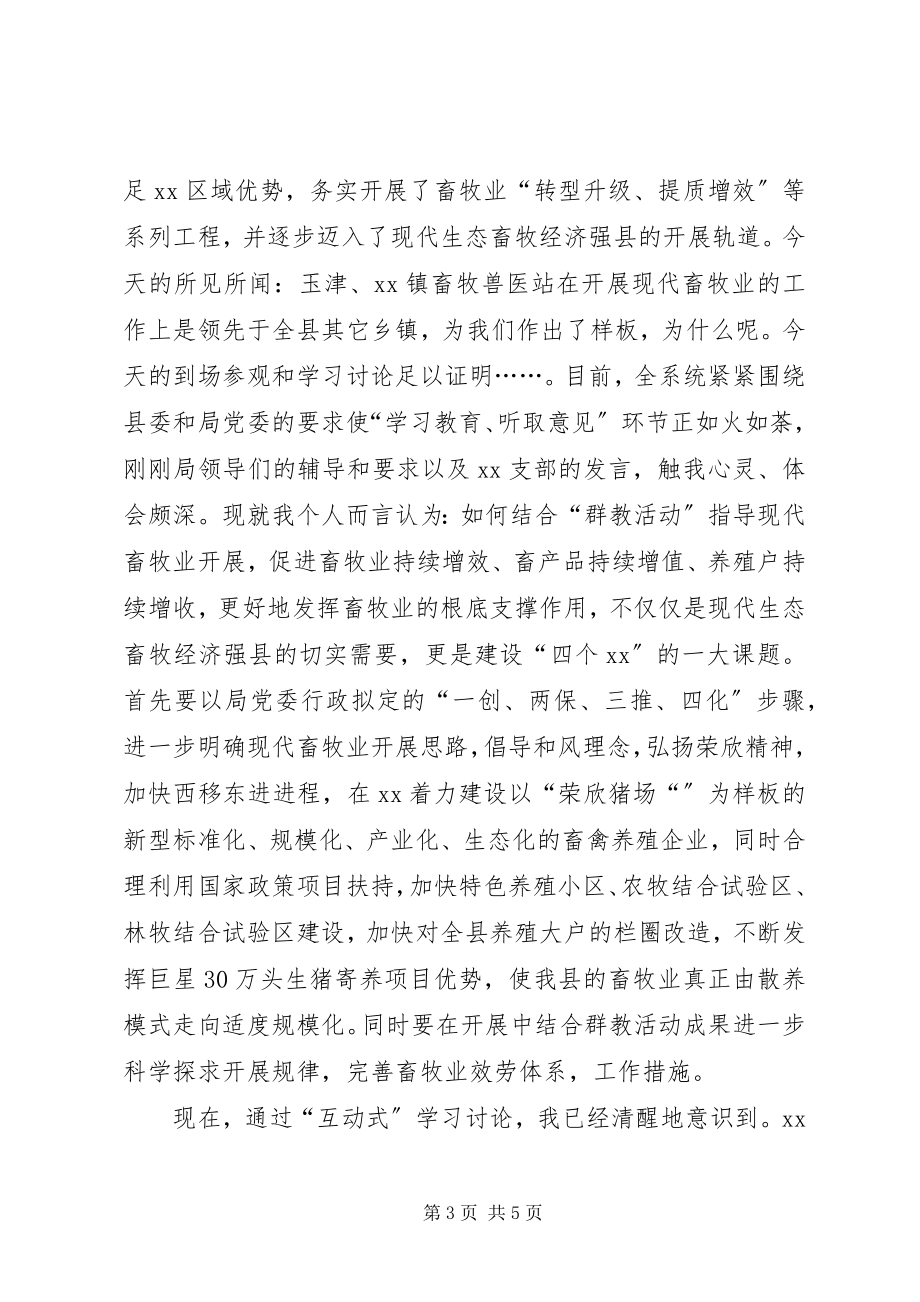 2023年两学一做专题讨论会讲话稿.docx_第3页