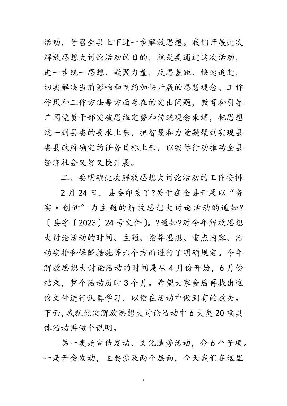 2023年县长在党工委动员会讲话范文.doc_第2页