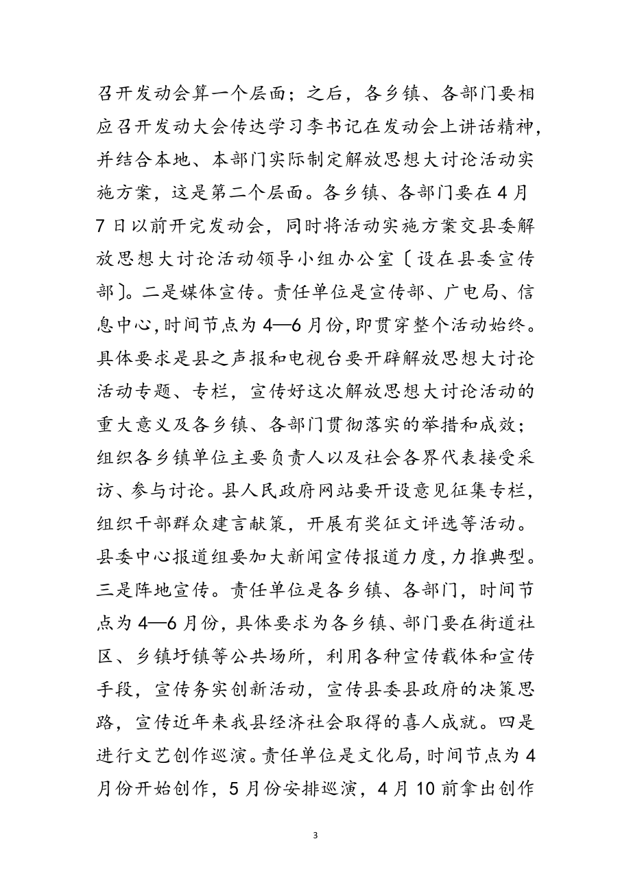 2023年县长在党工委动员会讲话范文.doc_第3页